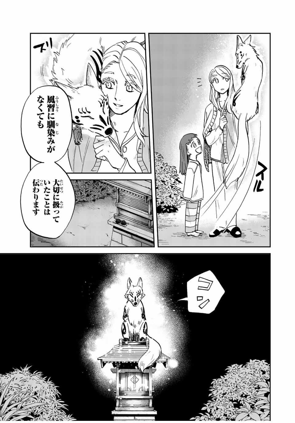 陰陽事変 第1話 - Page 51