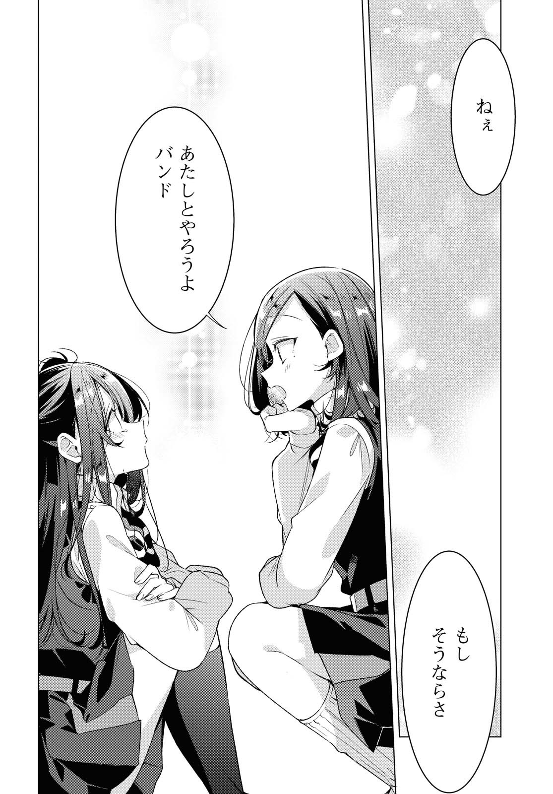 I love you like whispering Sasayaku You ni Koi wo Utau Whisper Me a Love Song Whispering Love Song Whispering You a Love Song ささやくように恋を唄う 第20.1話 - Page 12