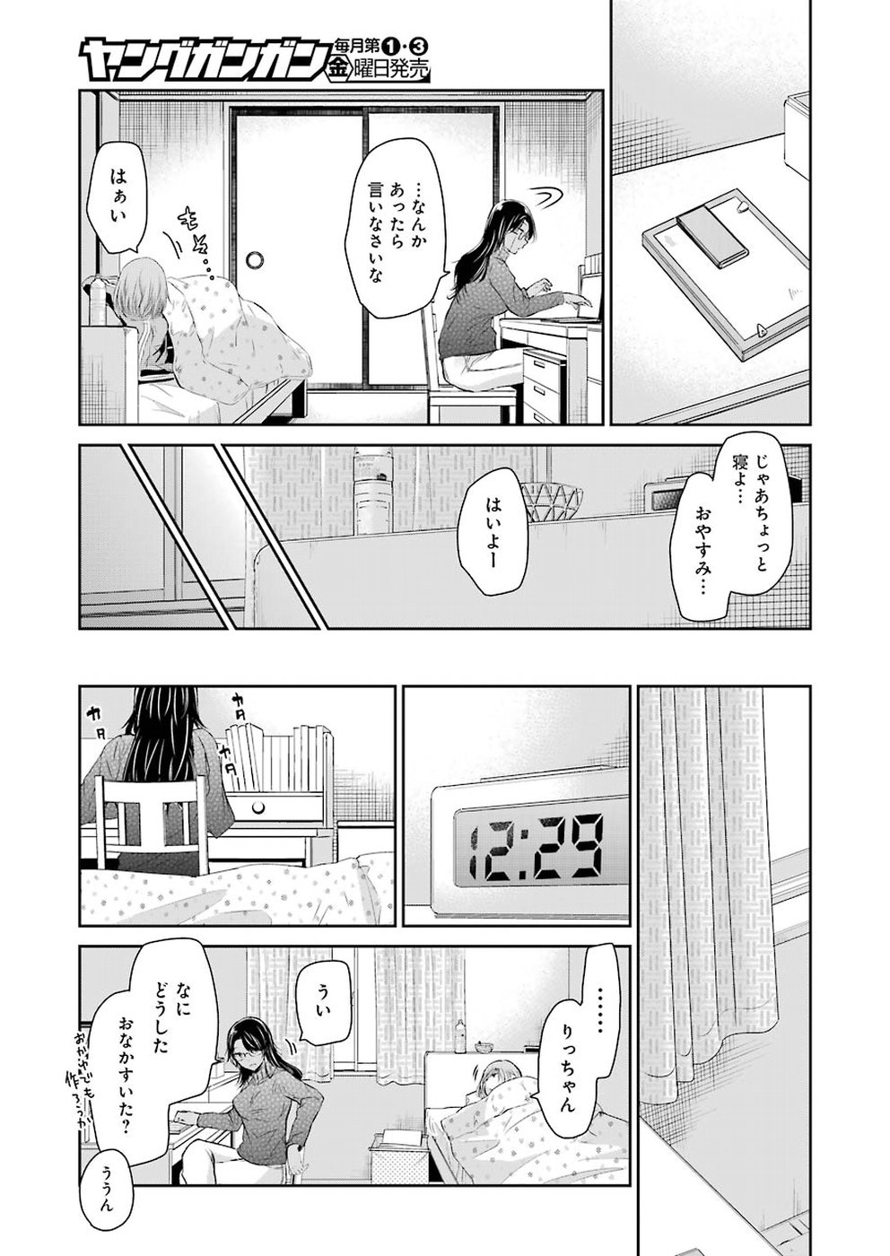 兄の嫁と暮らしています。 第44話 - Page 9