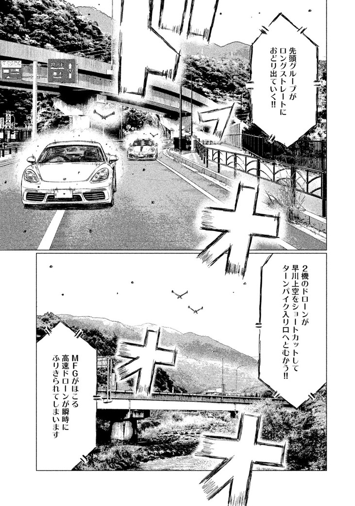 MFゴースト 第27話 - Page 13