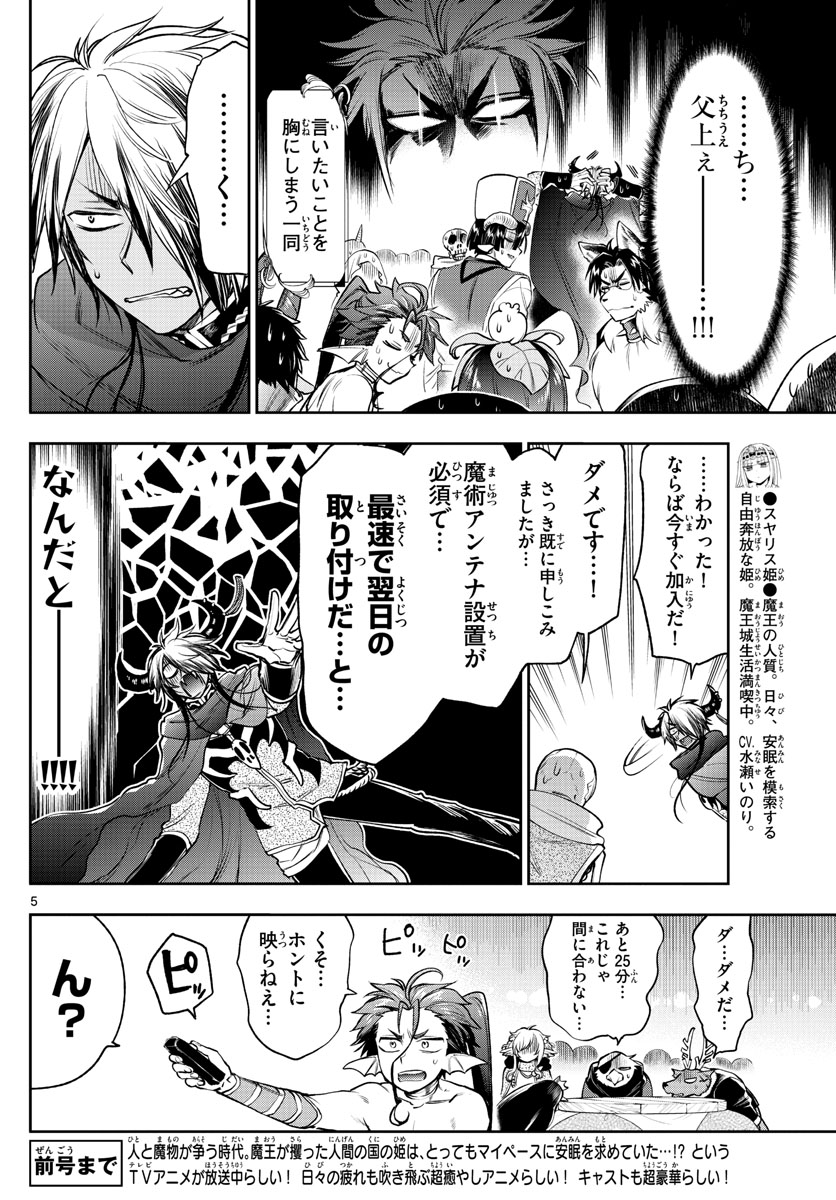 魔王城でおやすみ 第219話 - Page 6