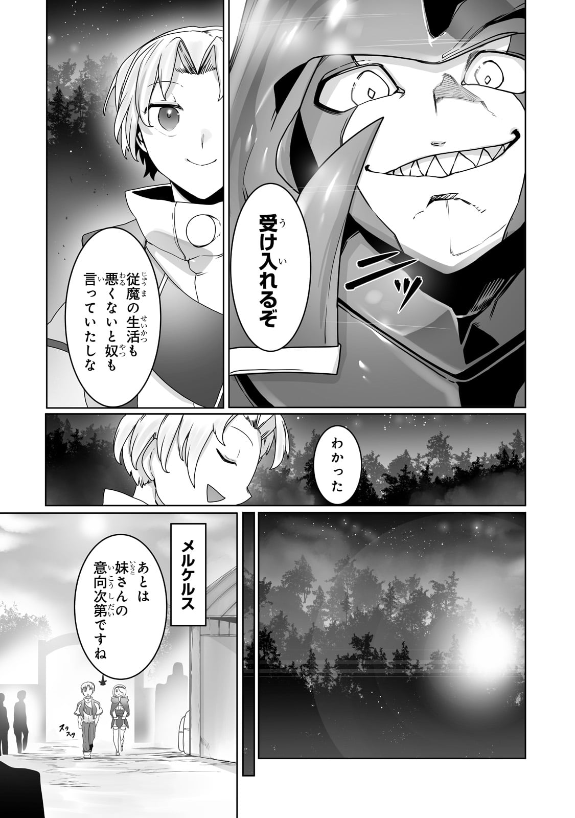 俺の前世の知識で底辺職テイマーが上級職になってしまいそうな件 第19話 - Page 19