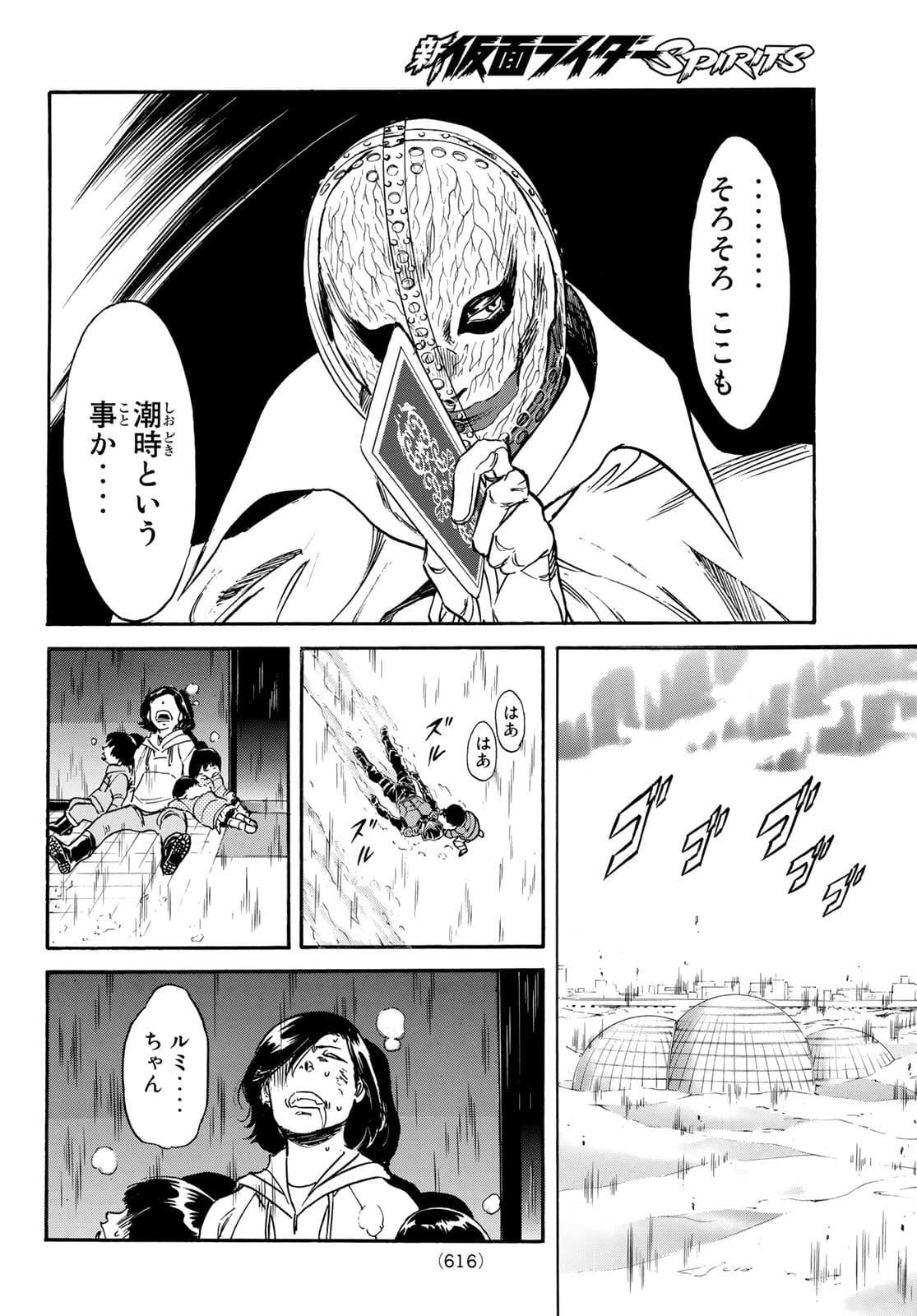 新仮面ライダーSPIRITS 第142話 - Page 48
