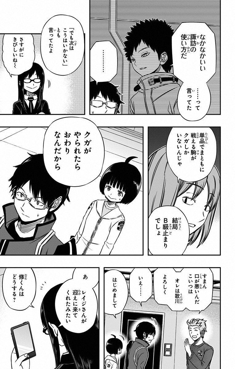 ワートリ 第92話 - Page 7