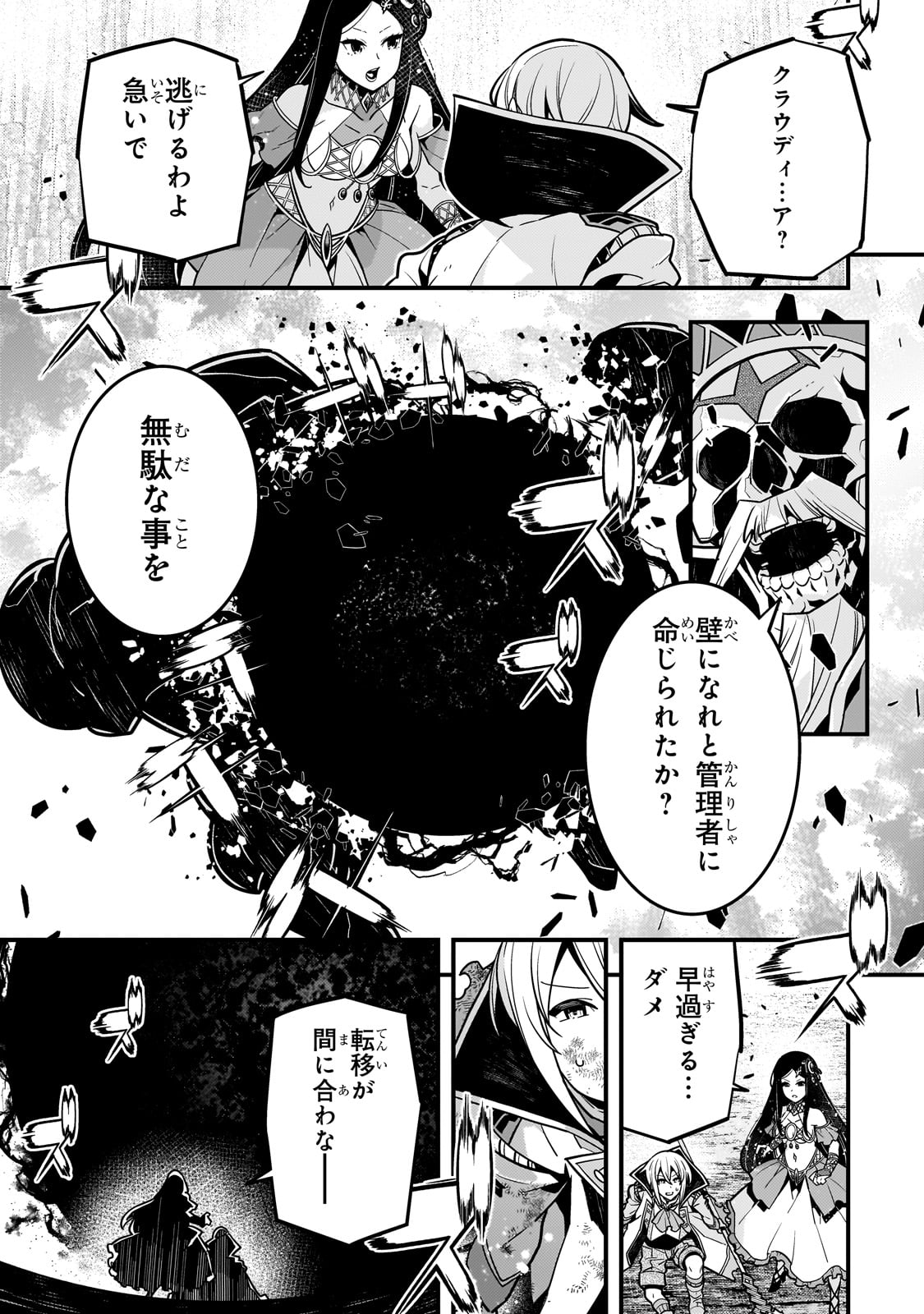 境界迷宮と異界の魔術師 第60話 - Page 4