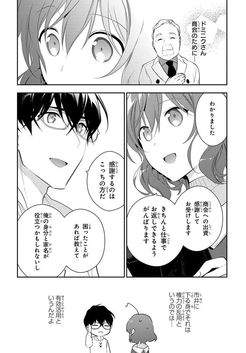 魔導具師ダリヤはうつむかない ～Dahliya Wilts No More～ 第8話 - Page 14