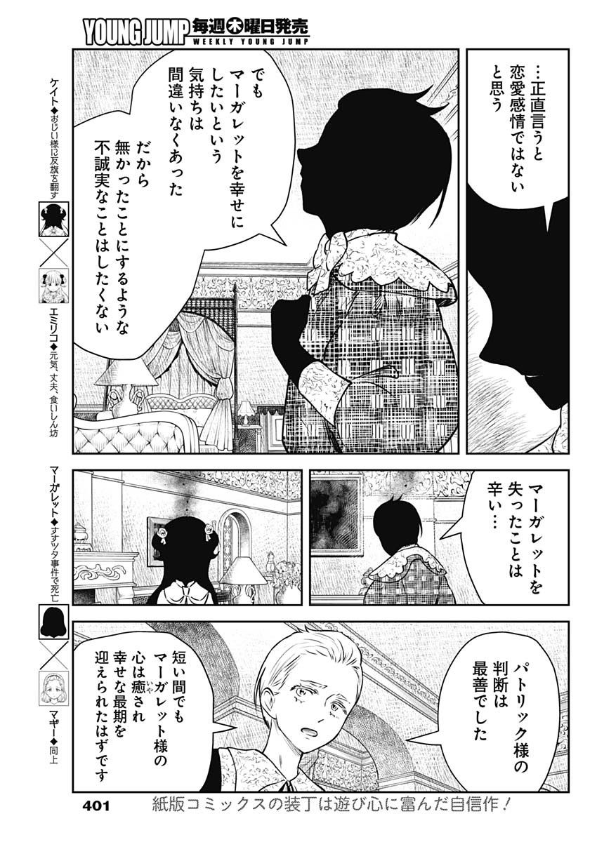 シャドーハウス 第166話 - Page 4