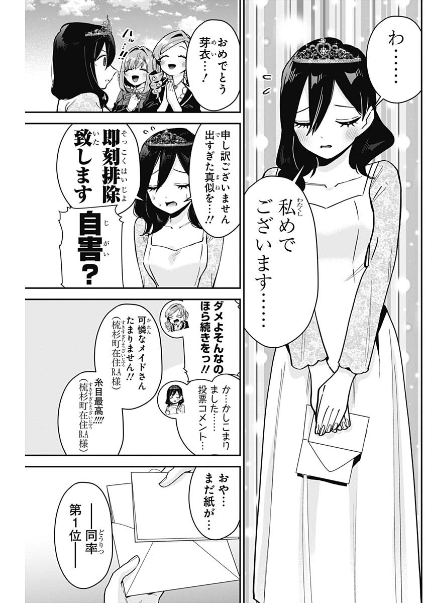 君のことが大大大大大好きな100人の彼女 第100話 - Page 6