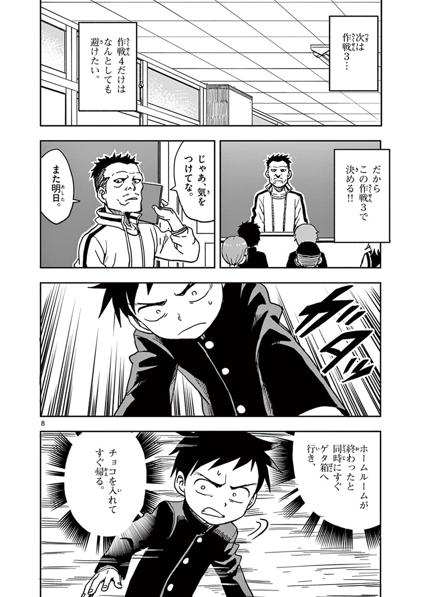 からかい上手の高木さん 第106話 - Page 8