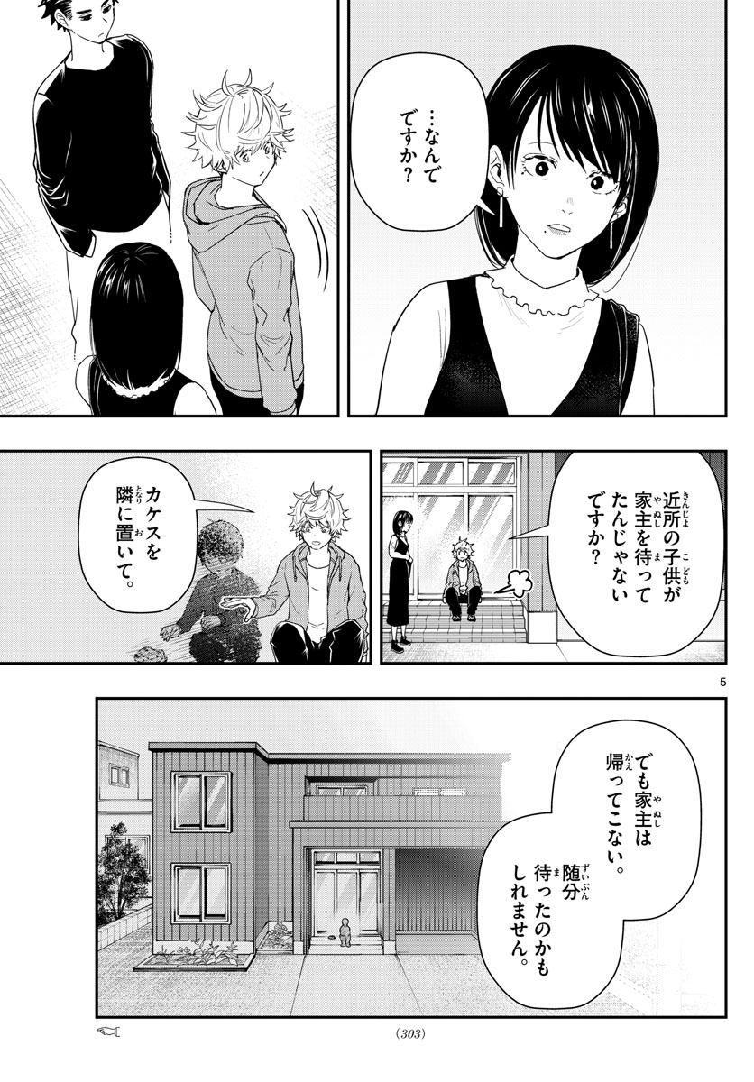 ラストカルテ-法獣医学者 当麻健匠の記憶- 第58話 - Page 5