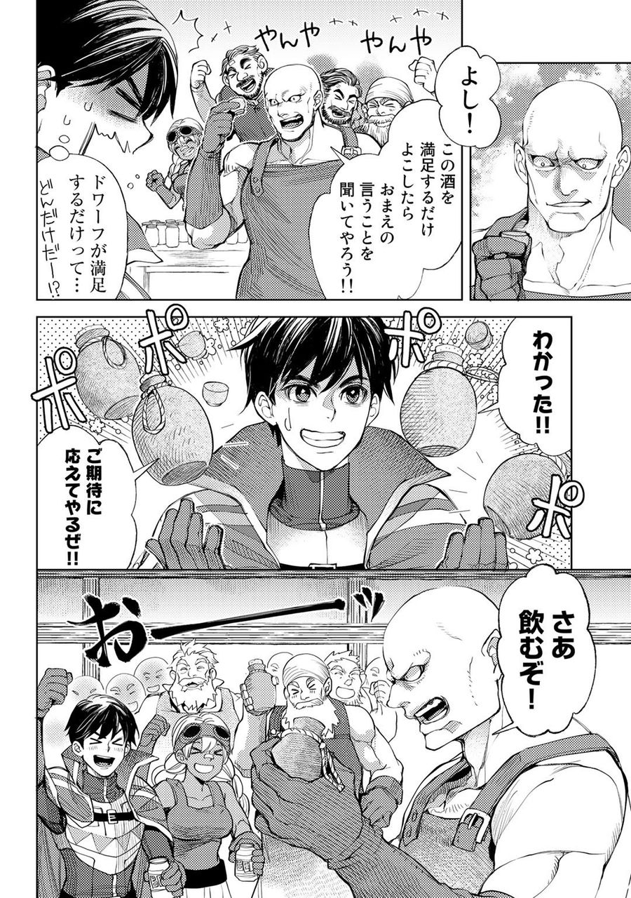 おっさんのリメイク冒険日記 ～オートキャンプから始まる異世界満喫ライフ～ 第36話 - Page 4