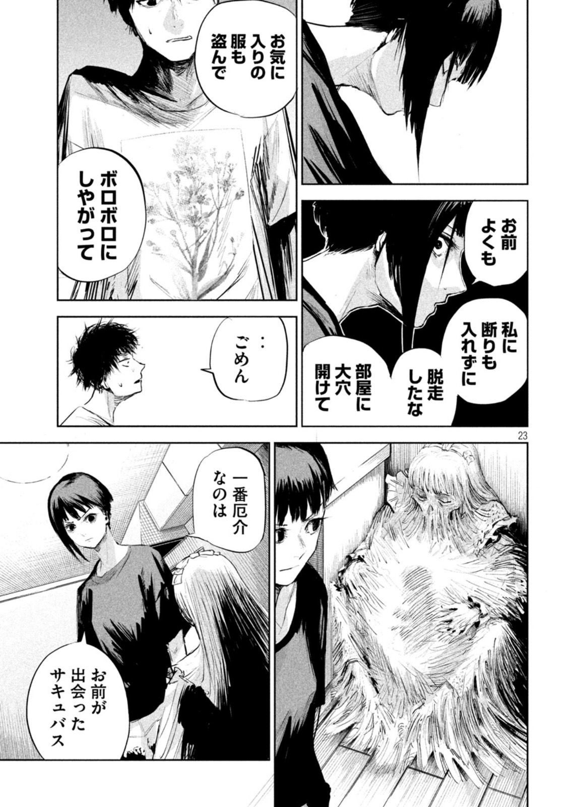 リリーメン 第2話 - Page 23