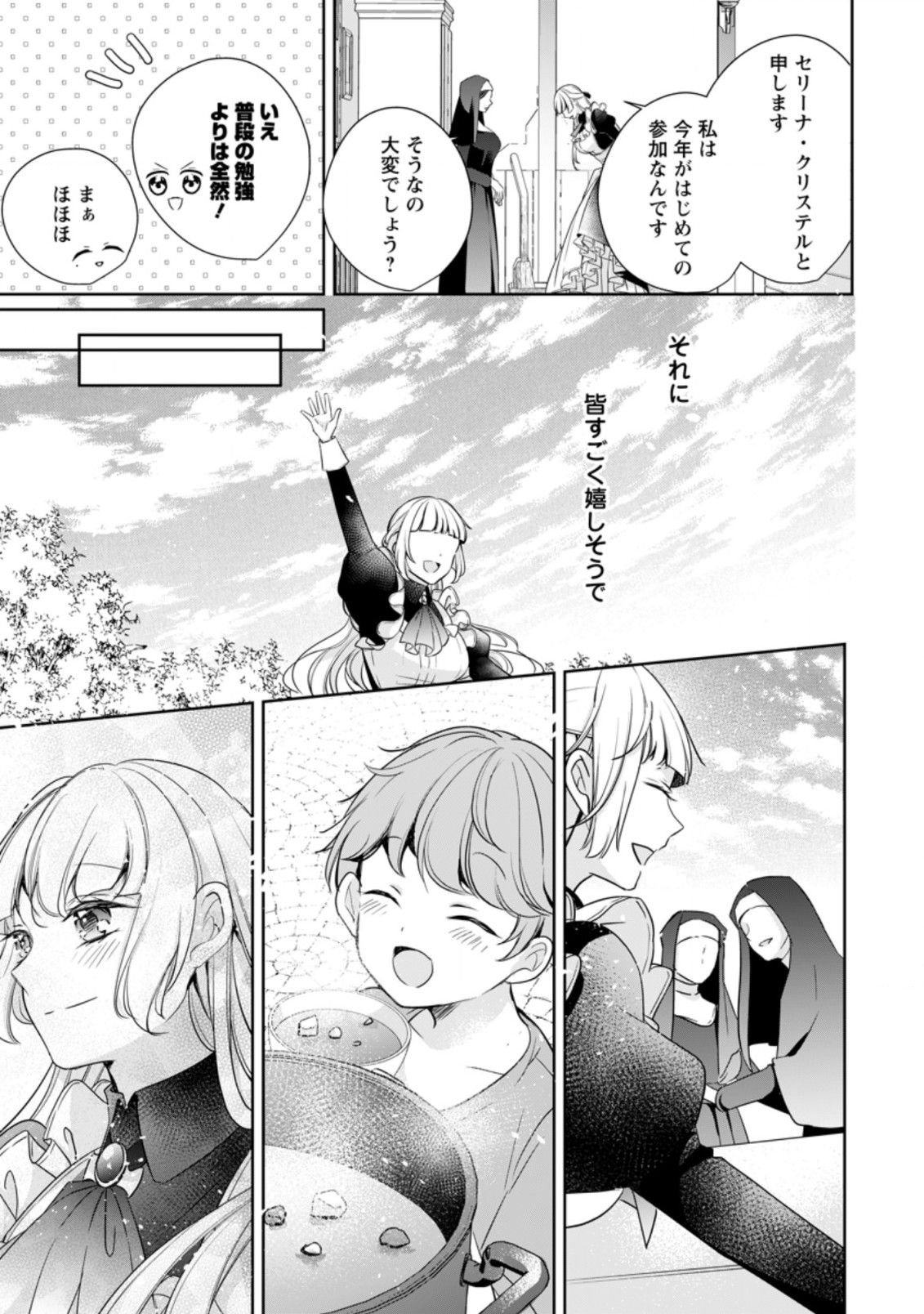 転生したら 第13.2話 - Page 1