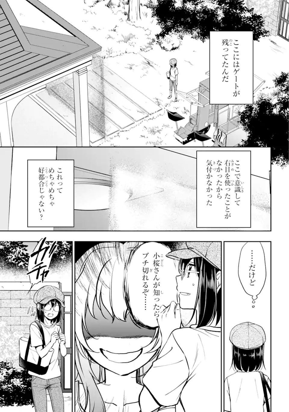 裏世界ピクニック 第41.2話 - Page 18