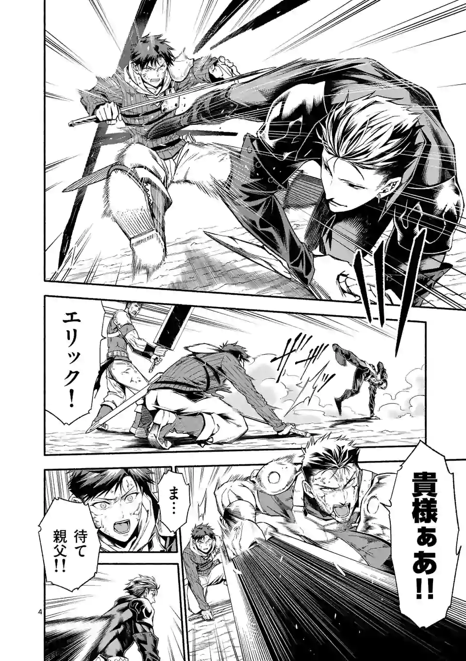 死に戻り、全てを救うために最強へと至る＠comic 第12話 - Page 4