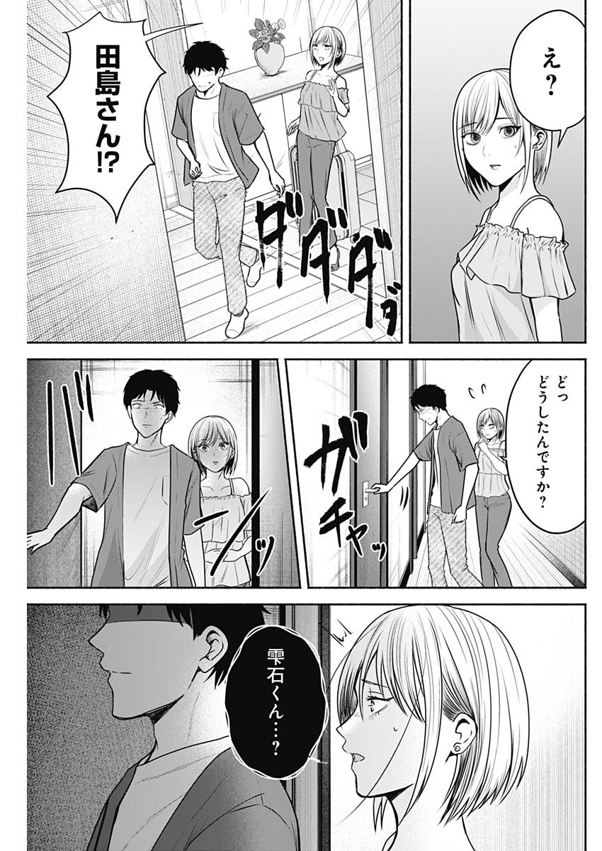 ハッピーマリオネット 第32話 - Page 17