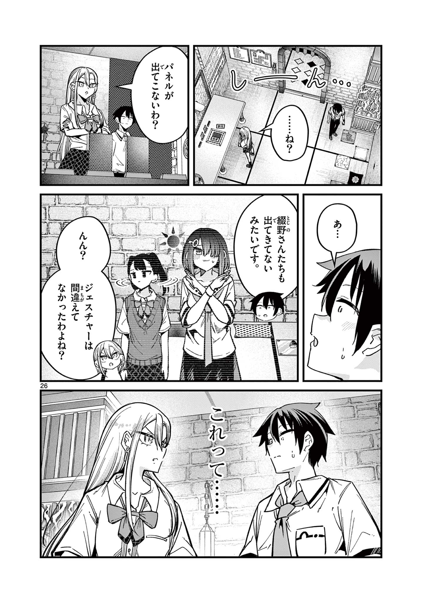 私と脱出しませんか？ 第37話 - Page 27