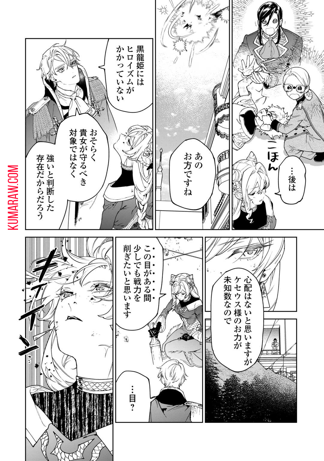 最後にひとつだけお願いしてもよろしいでしょうか 第47話 - Page 14