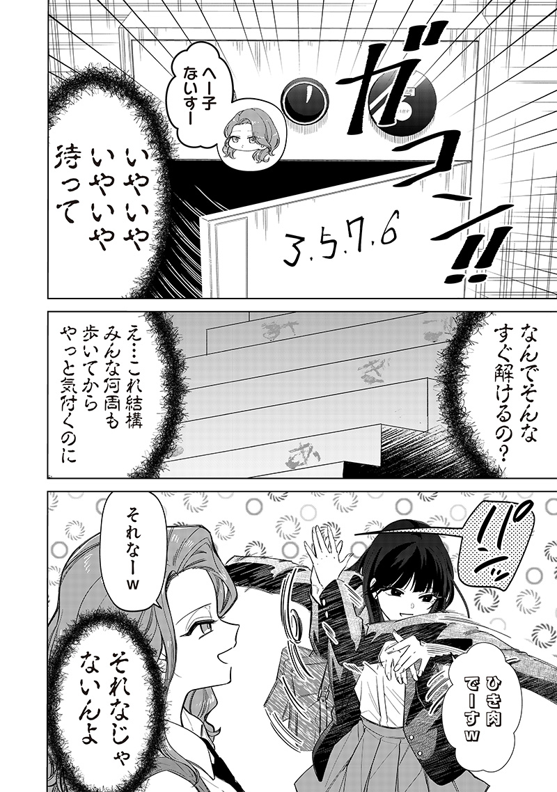 しれっとすげぇこと言ってるギャル。ー私立パラの丸高校の日常ー 第6話 - Page 12