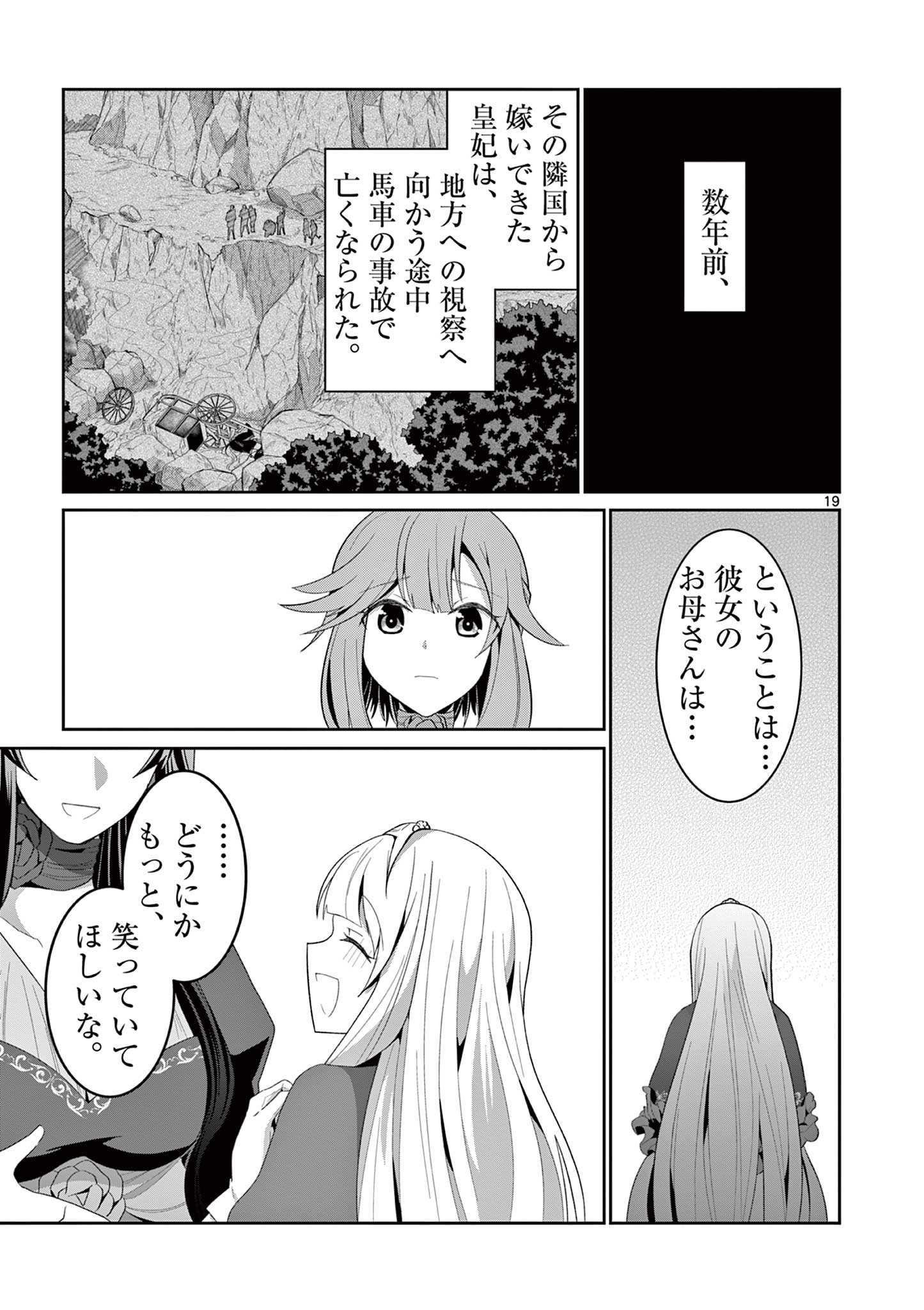 女だから、とパーティを追放されたので伝説の魔女と最強タッグを組みました 第22.2話 - Page 9