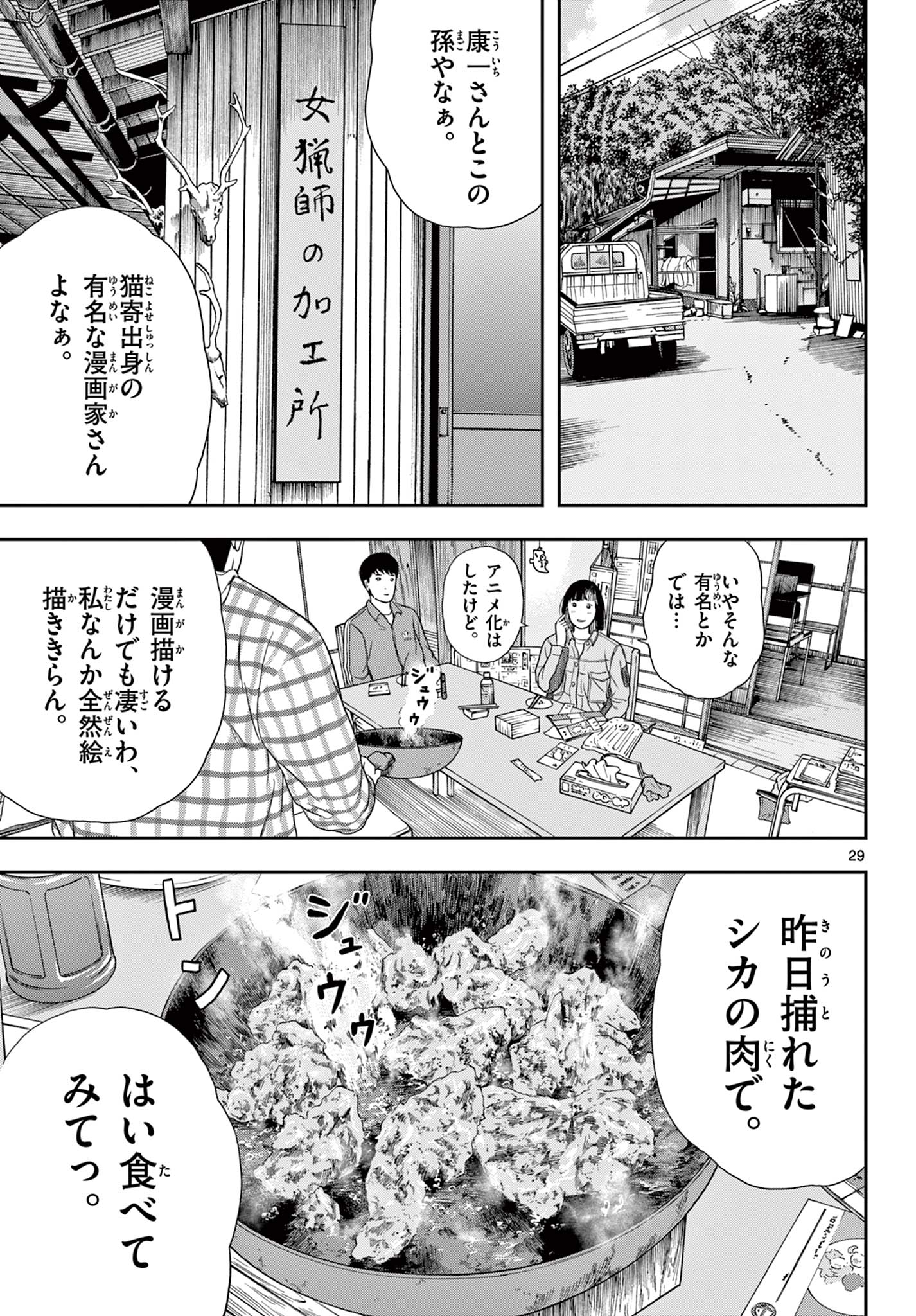 アキナちゃん神がかる 第2話 - Page 29