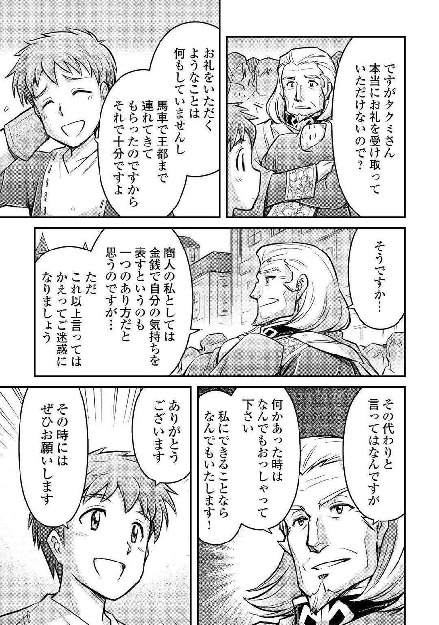 巻き込まれ召喚!? そして私は『神』でした?? 第7話 - Page 25