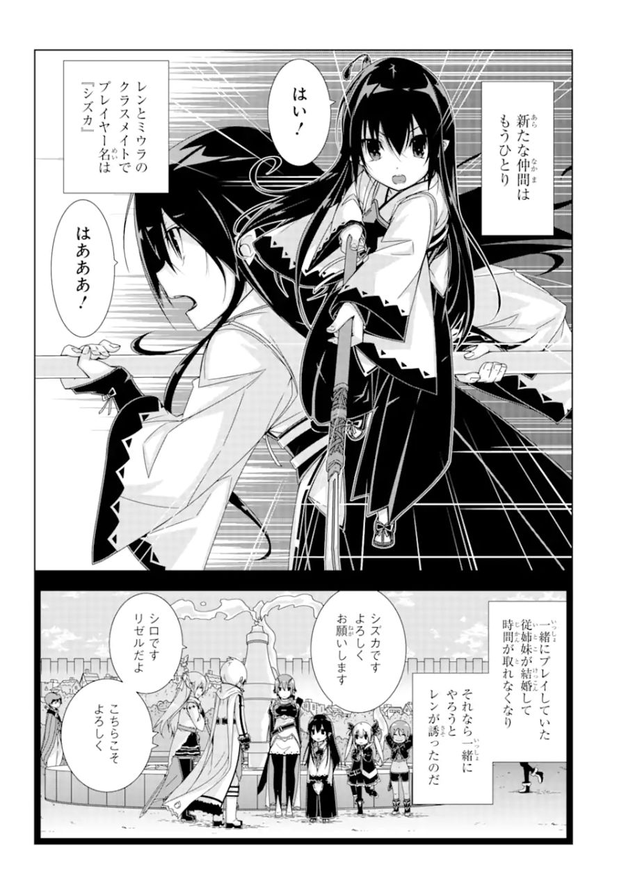 VRMMOはウサギマフラーとともに。 第17.2話 - Page 3