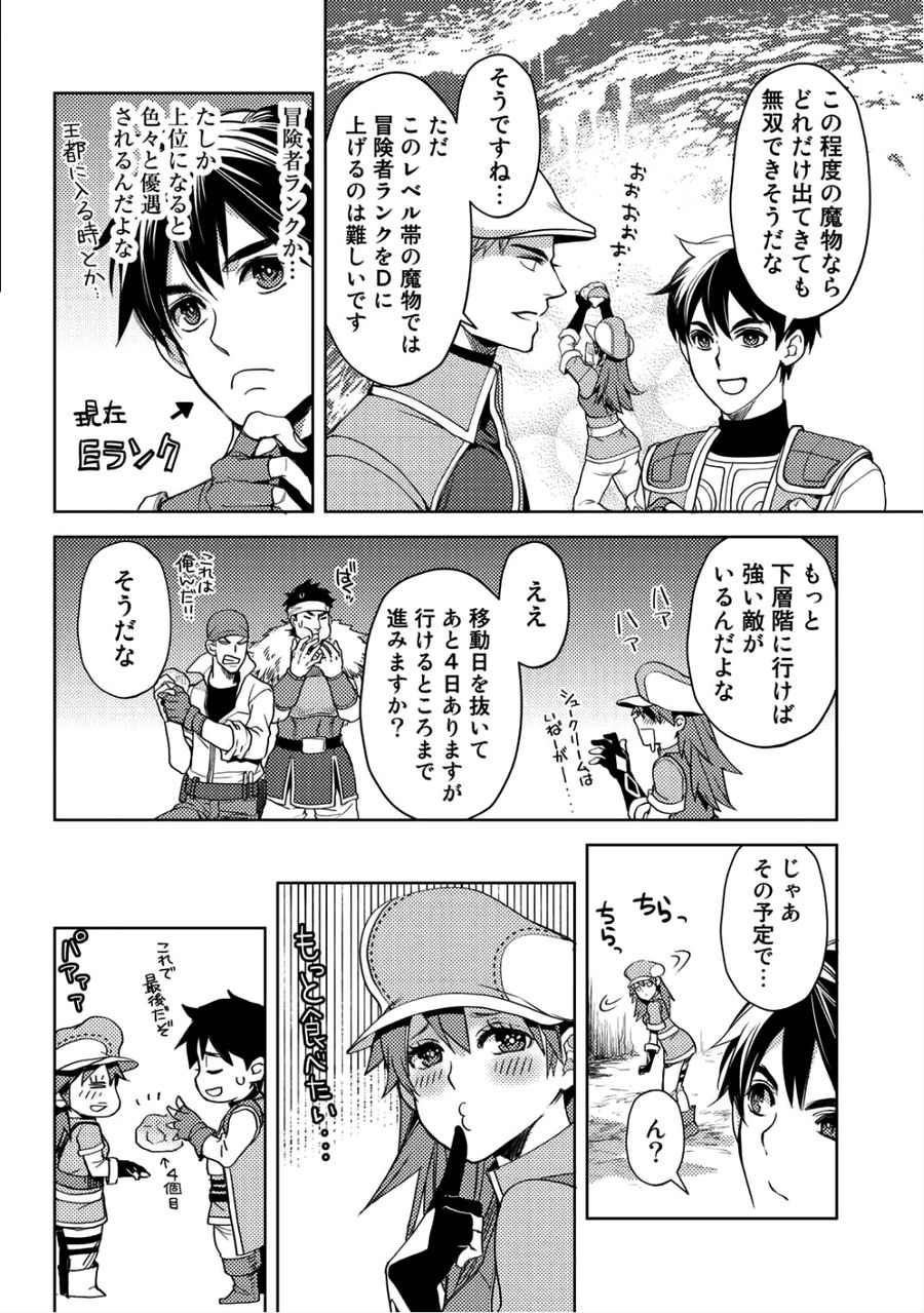 おっさんのリメイク冒険日記 ～オートキャンプから始まる異世界満喫ライフ～ 第8話 - Page 6