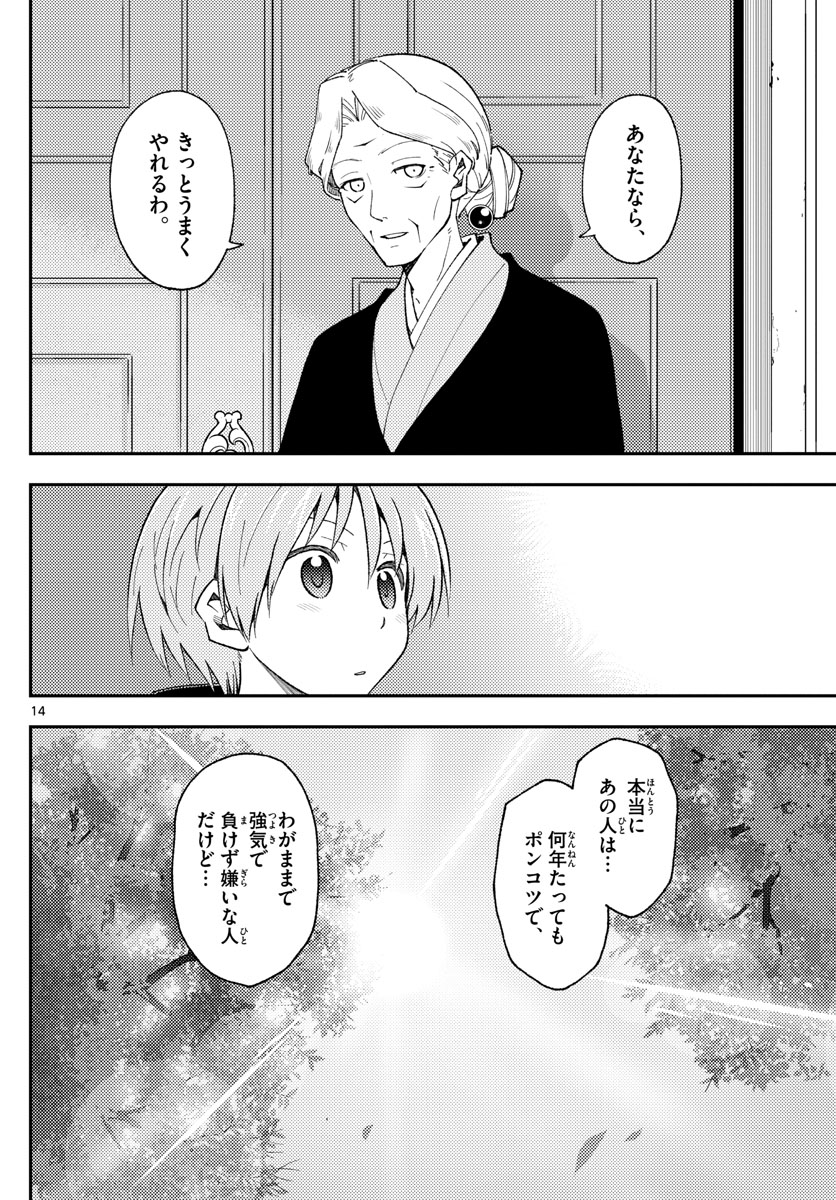 トニカクカワイイ 第143話 - Page 14