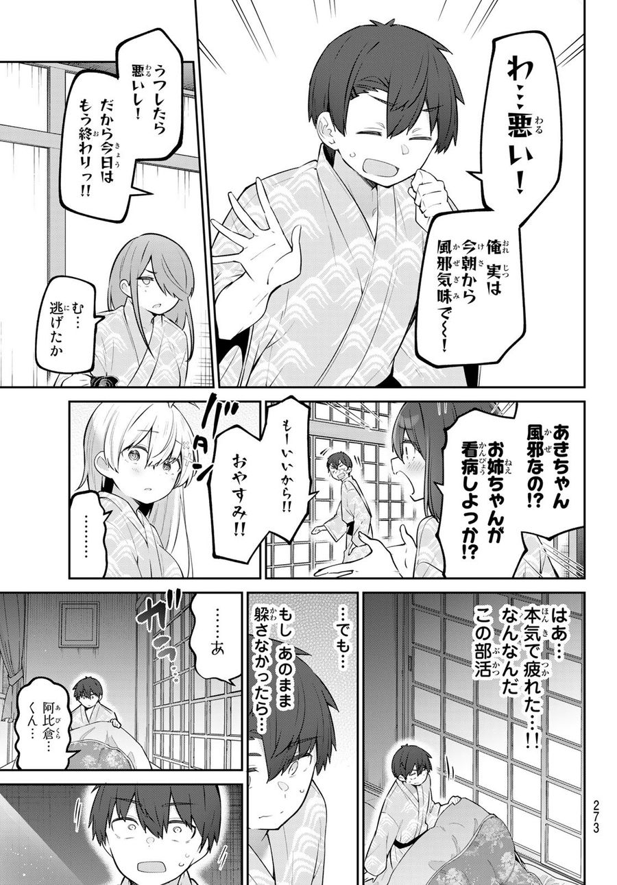 よわよわ先生 第29話 - Page 15