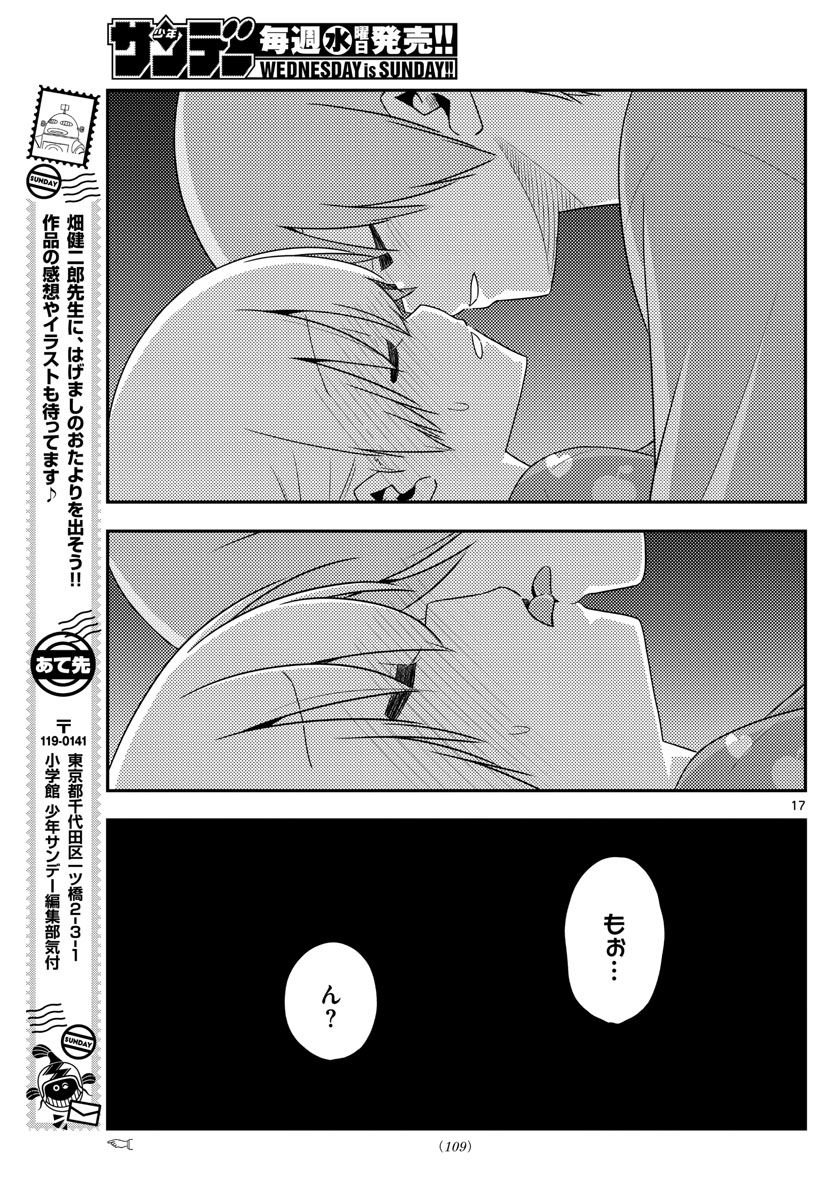 トニカクカワイイ 第133話 - Page 17