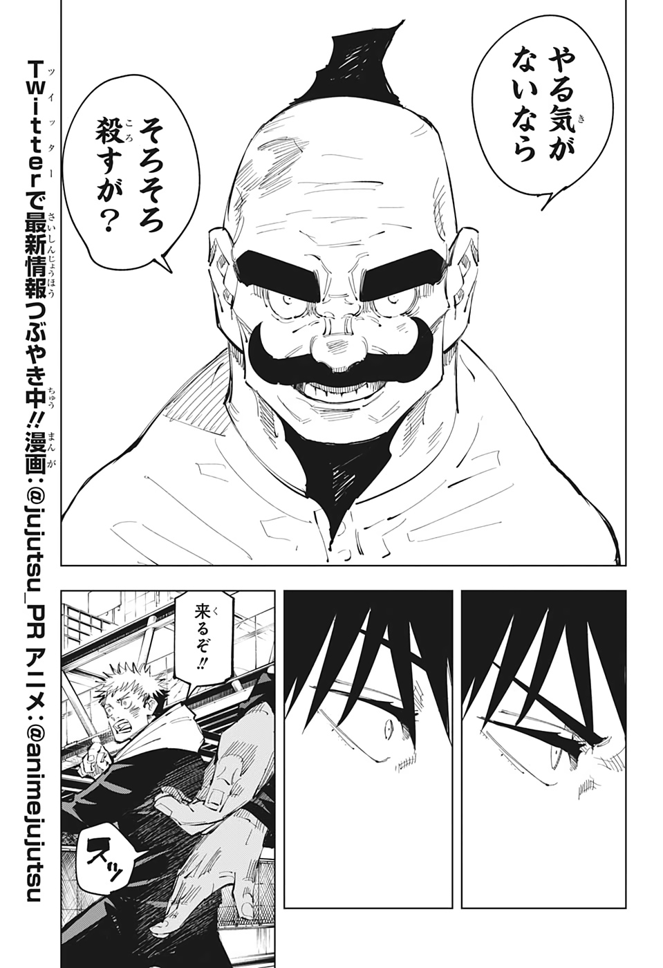 呪術廻戦 第96話 - Page 17
