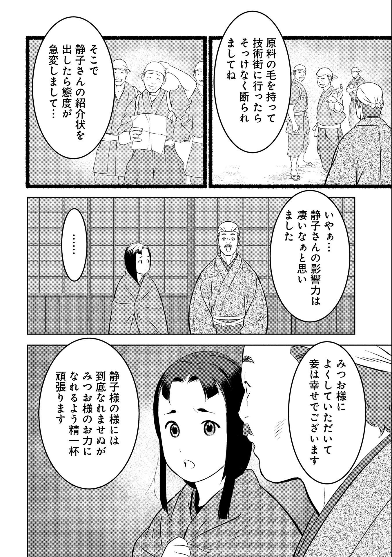 戦国小町苦労譚 第69話 - Page 28