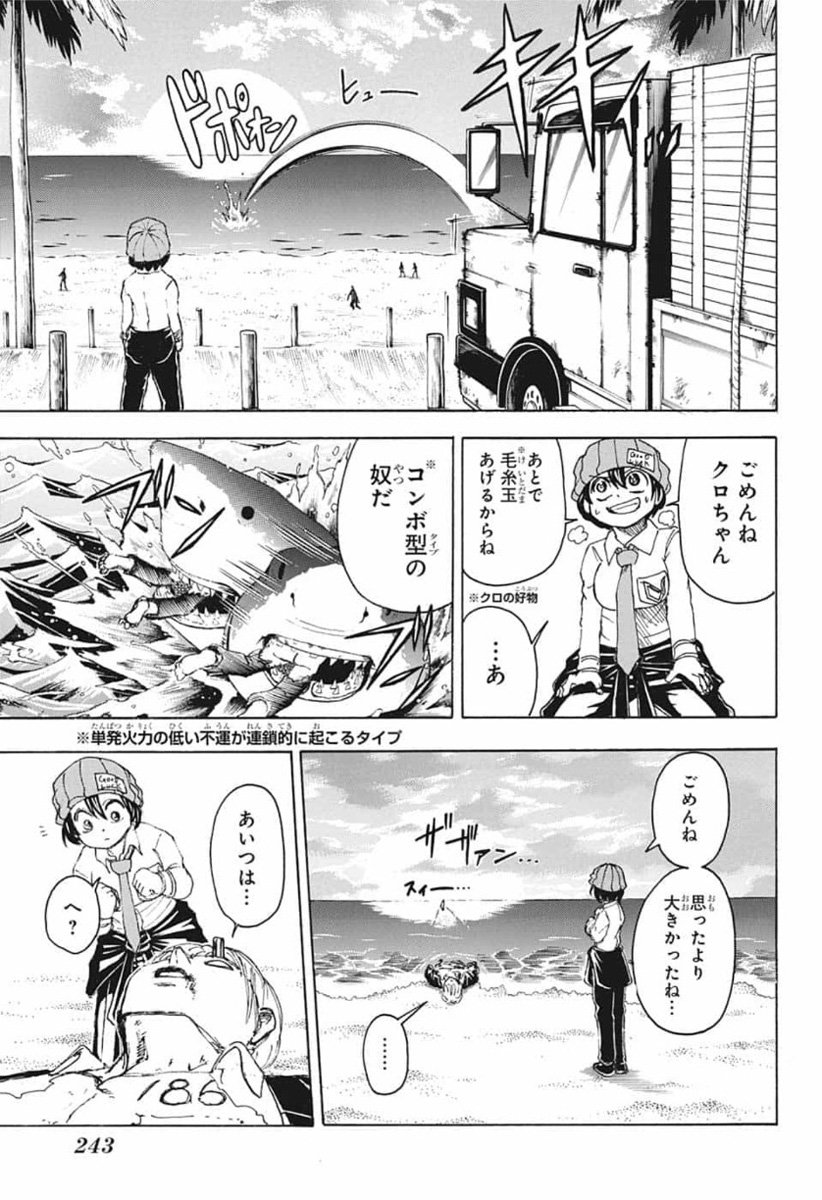 アンデッド＋アンラック 第21話 - Page 15