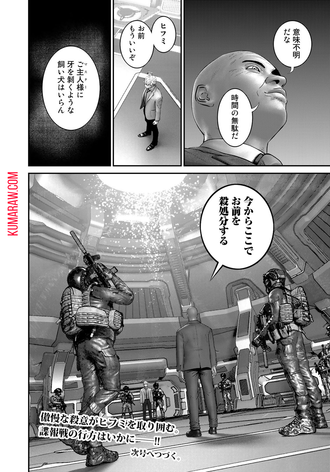 陸上自衛隊特務諜報機関 別班の犬 第20話 - Page 20