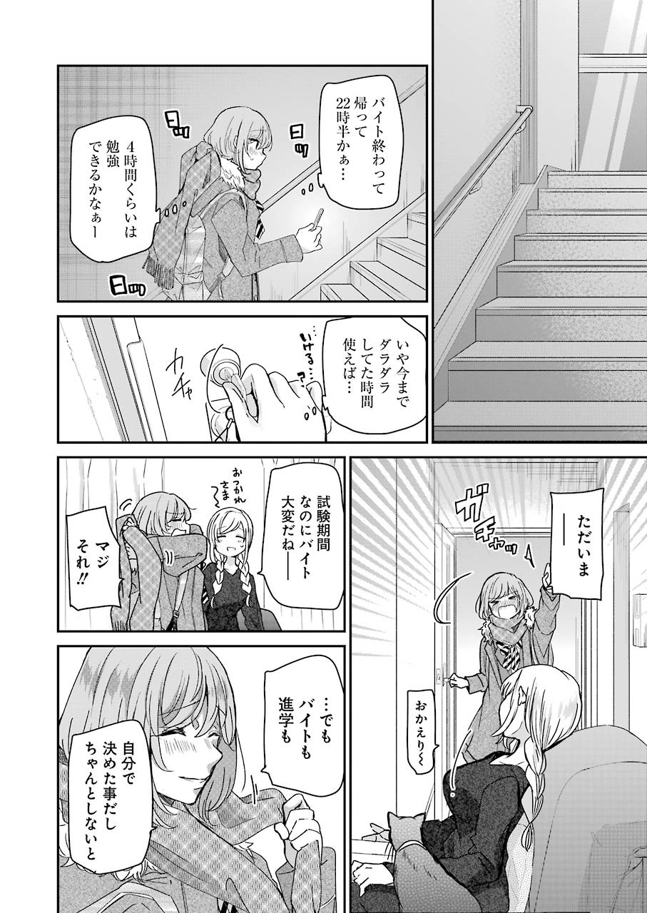 兄の嫁と暮らしています。 第95話 - Page 4