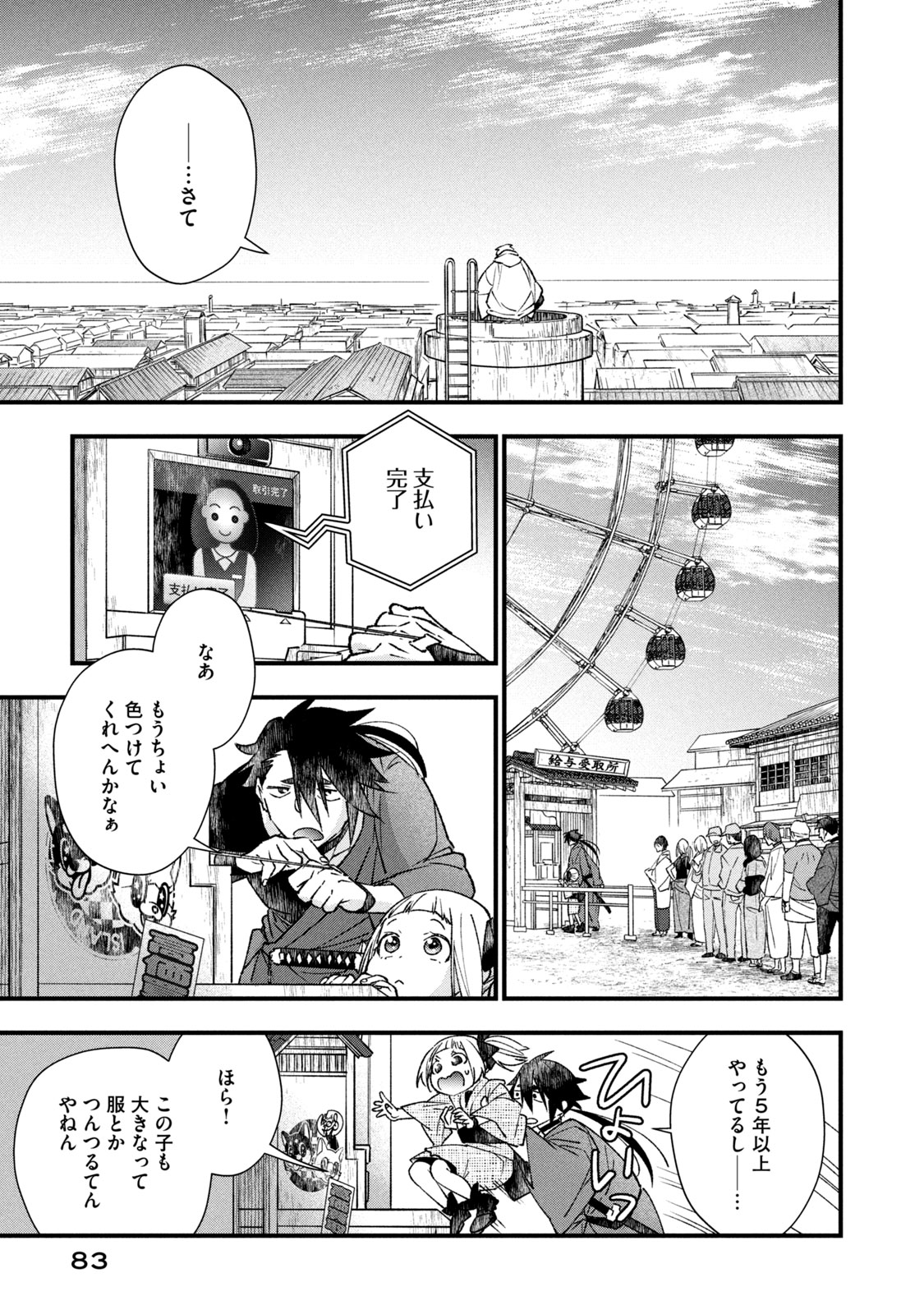 断罪六区 斷罪六區 第2.1話 - Page 21