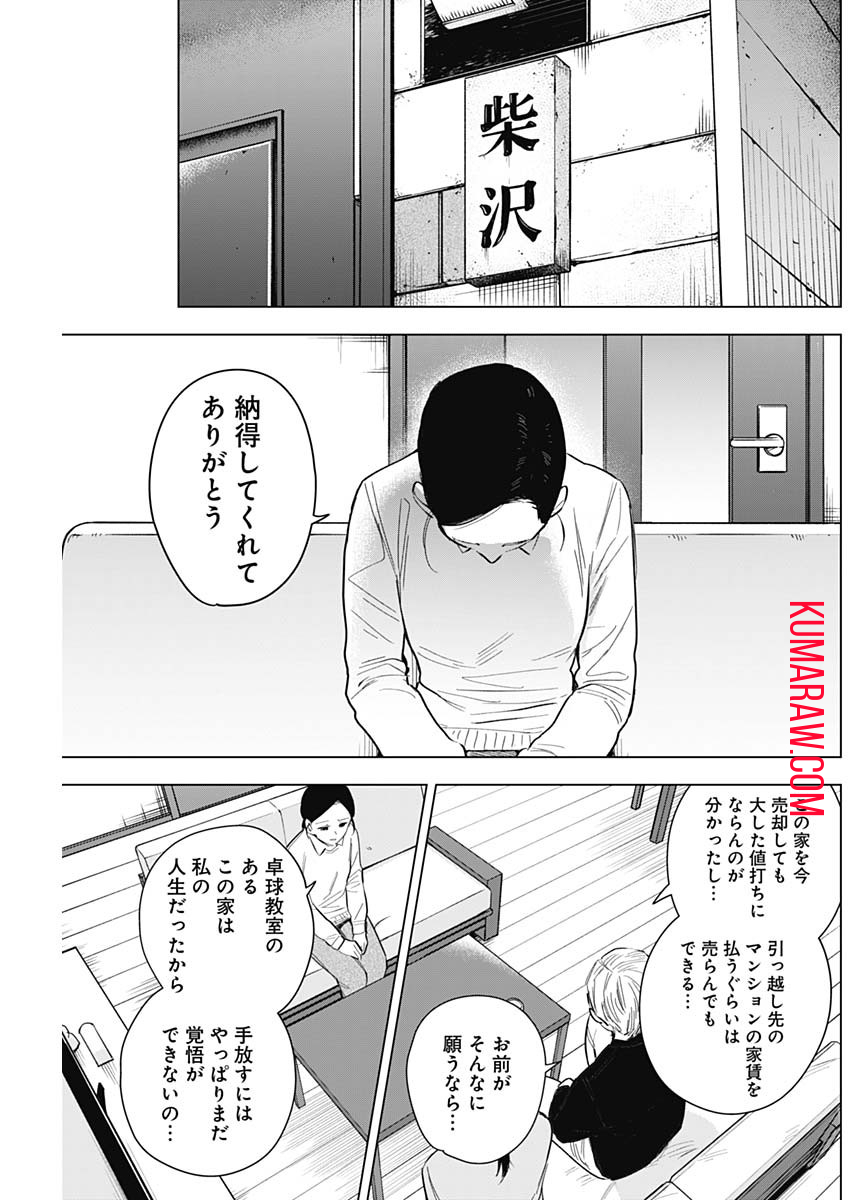 少年のアビス 第160話 - Page 19