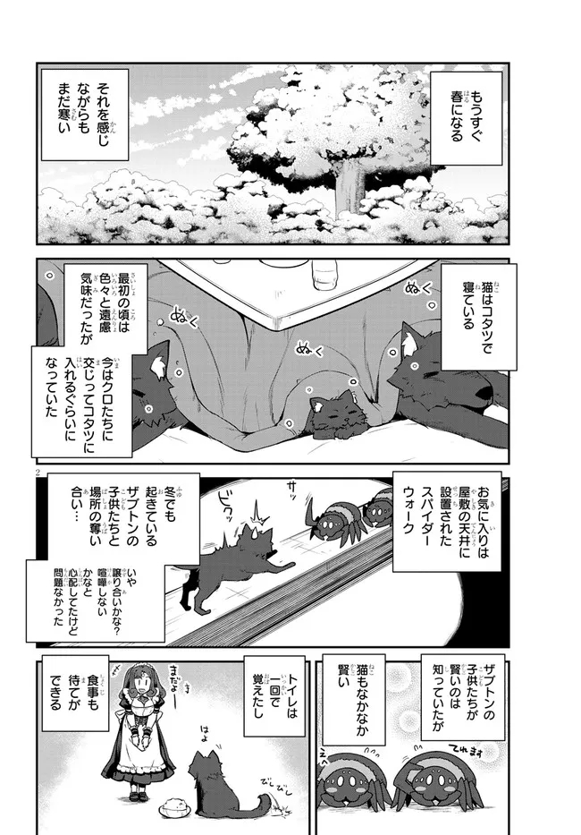 異世界のんびり農家 第202話 - Page 2