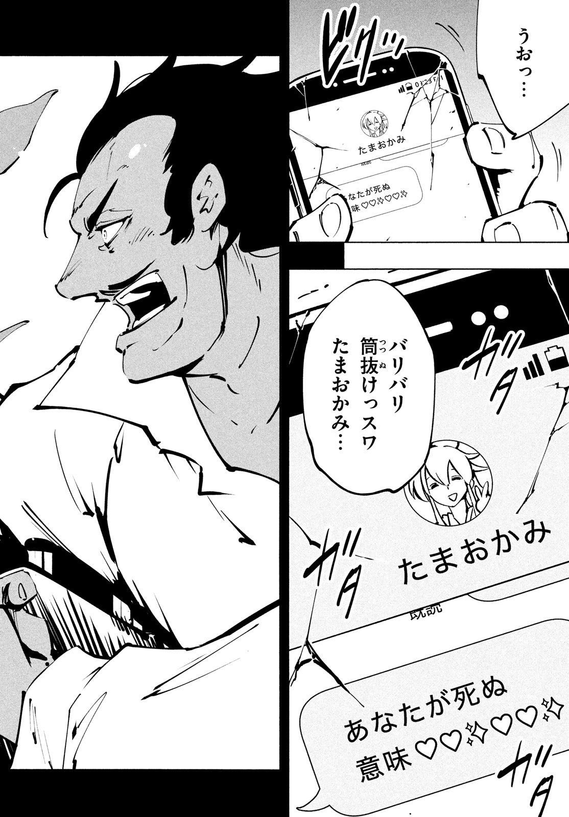 シャーマンキングザスーパースター 第48話 - Page 4