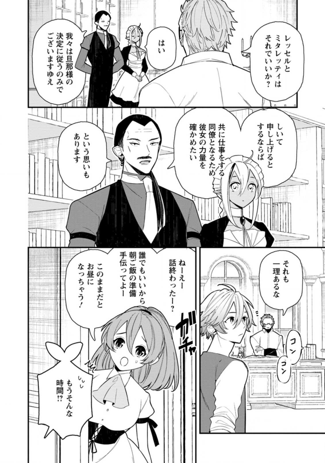 村人転生 最強のスローライフ 第51.3話 - Page 3