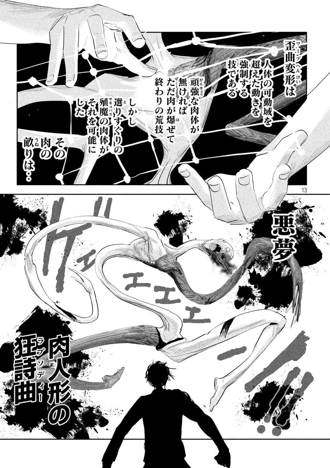 リリーメン 第21話 - Page 13