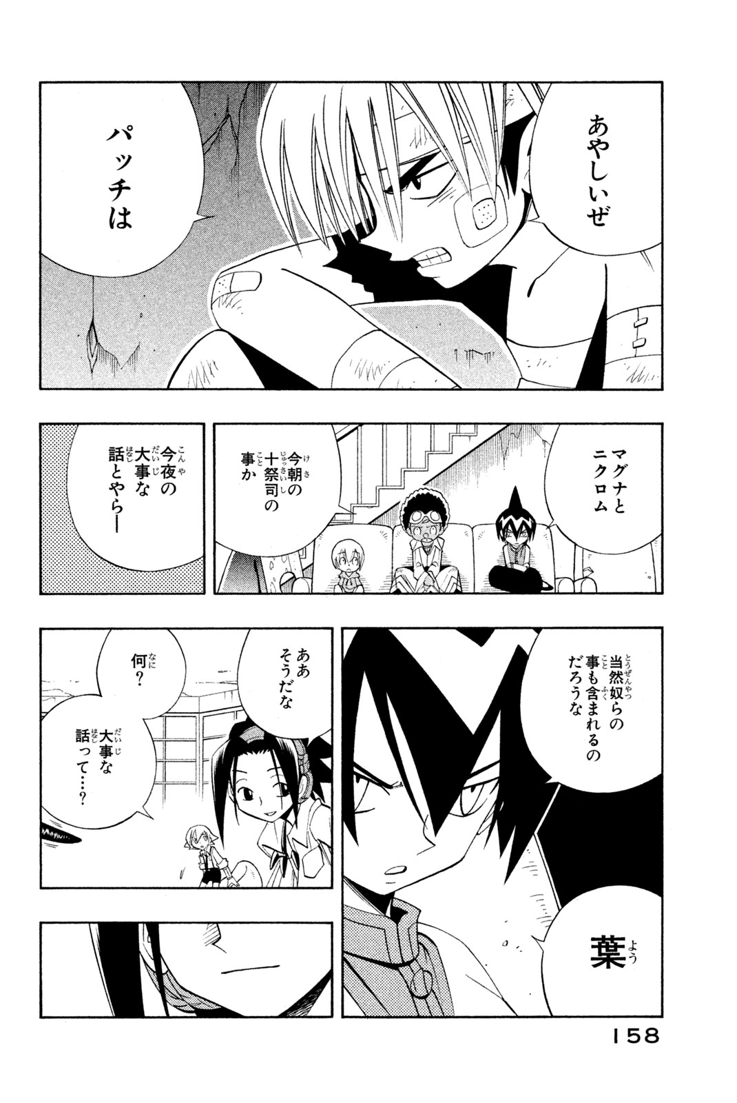 シャーマンキングザスーパースター 第187話 - Page 12