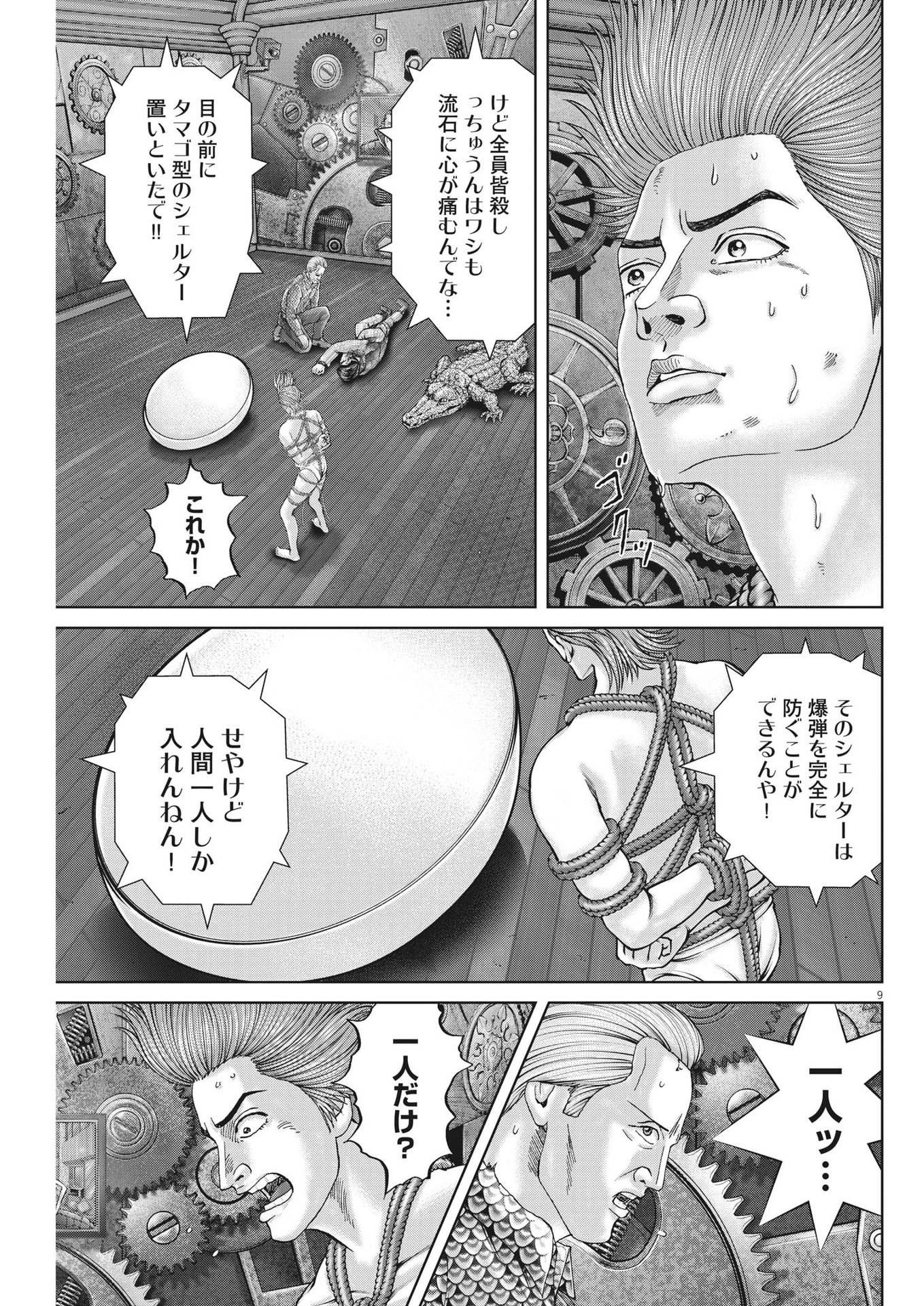 土竜の唄 第797話 - Page 9