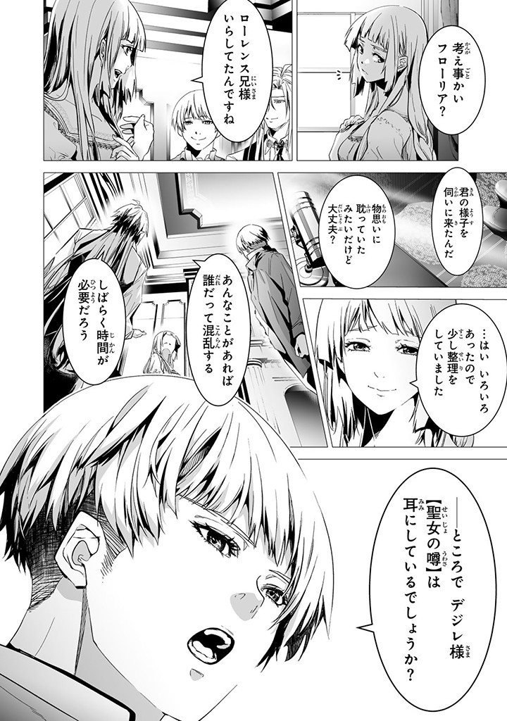 聖女の姉ですが、なぜか魅惑の公爵様に仕えることになりました 第13.3話 - Page 7