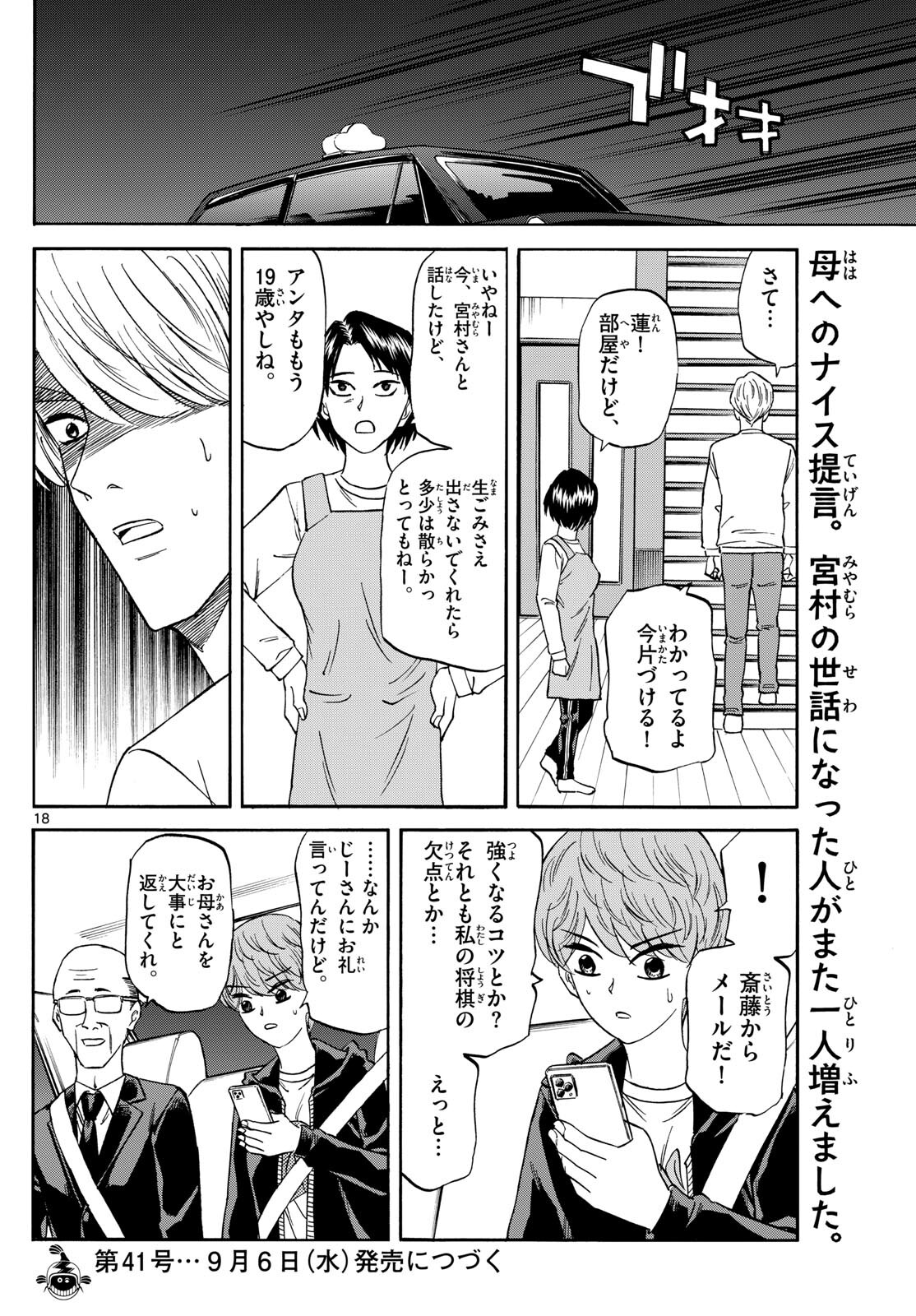 龍と苺 第157話 - Page 18