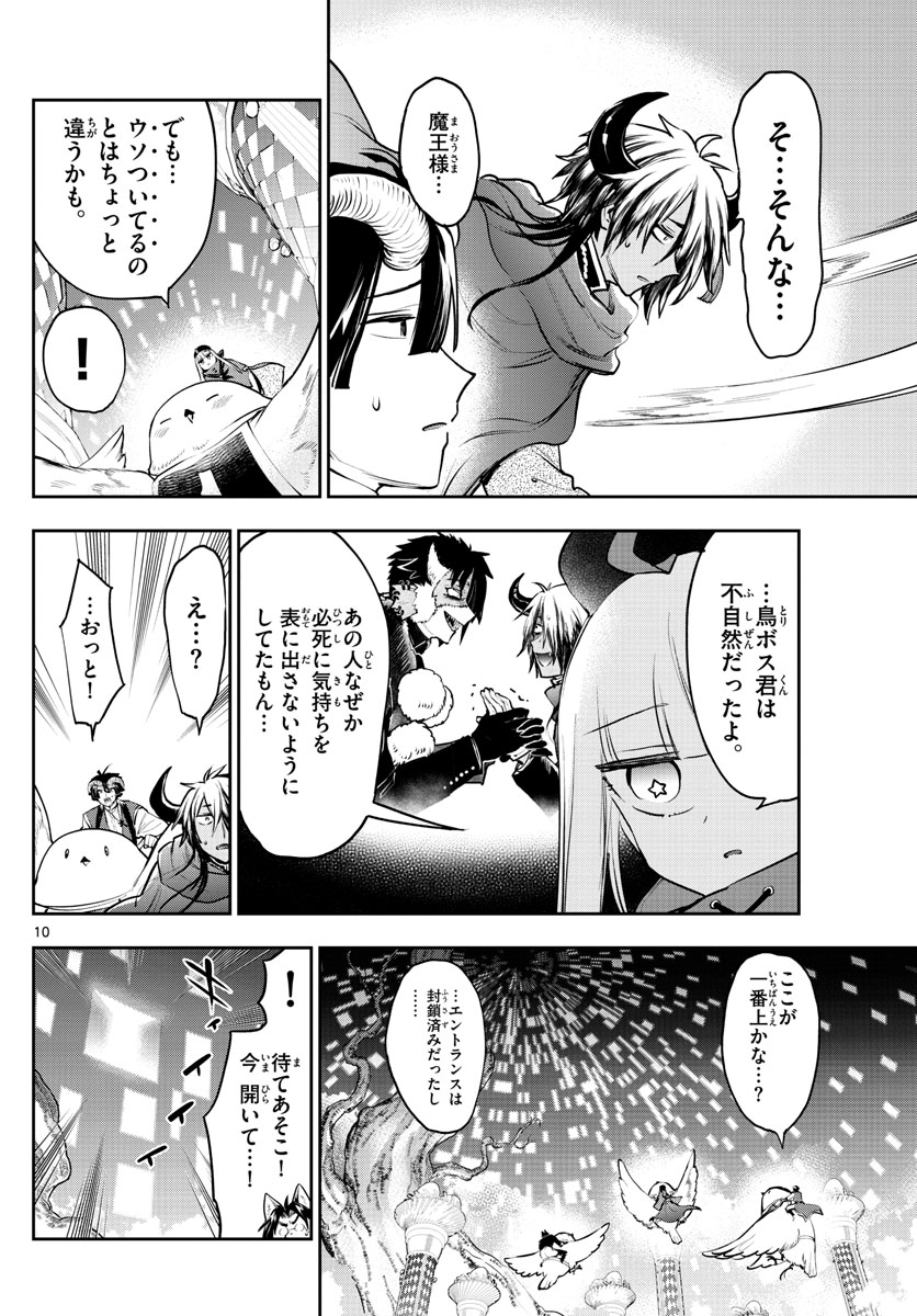 魔王城でおやすみ 第283話 - Page 10