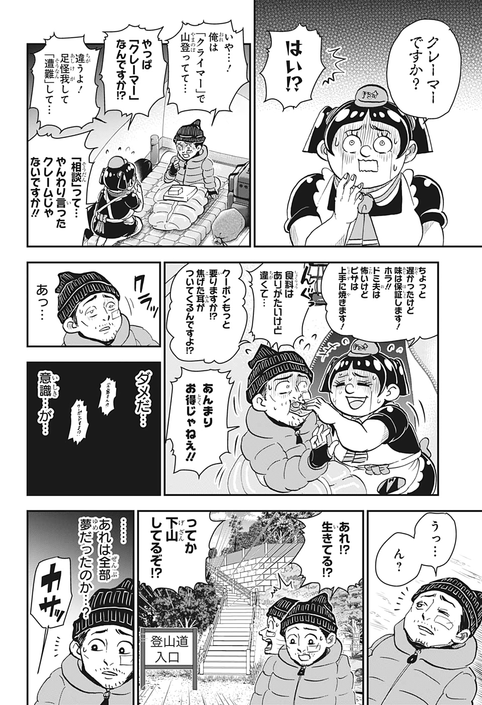 僕とロボコ 第11話 - Page 14