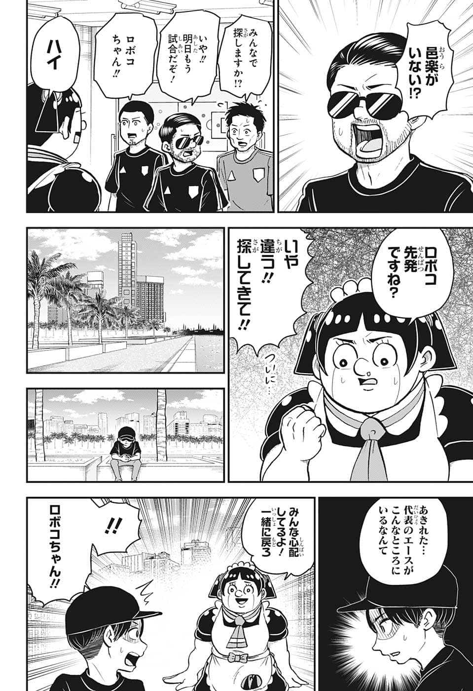 僕とロボコ 第114話 - Page 10