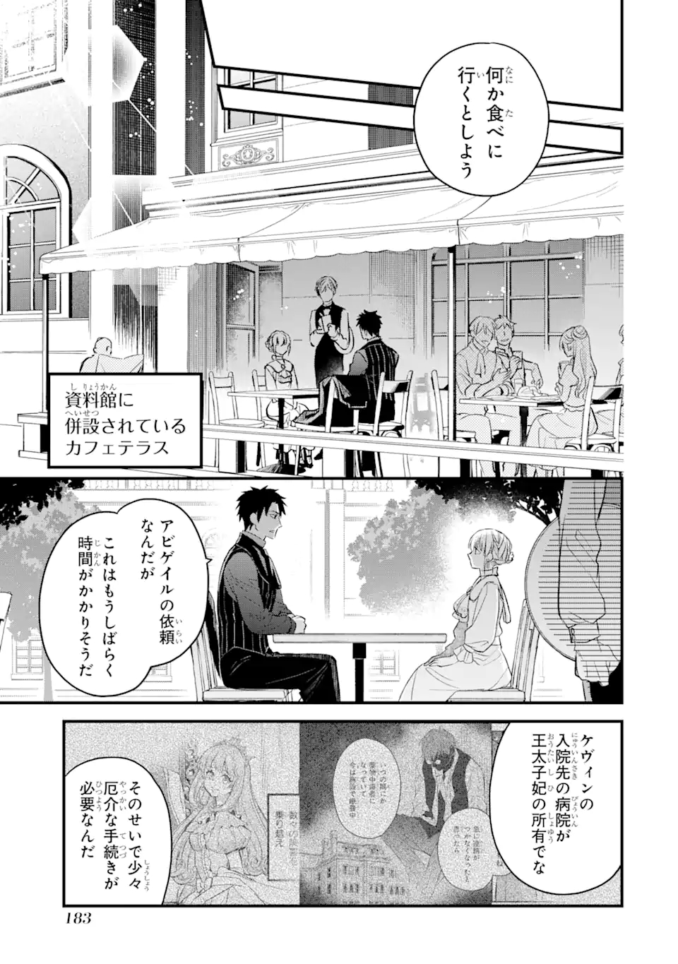 エリスの聖杯 第30.1話 - Page 8